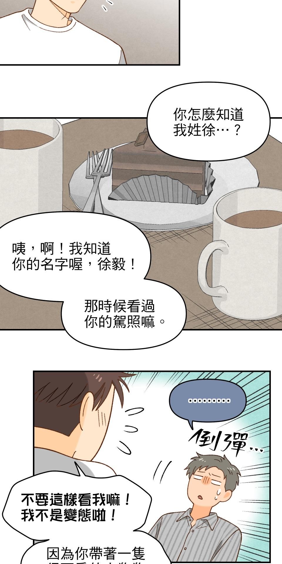 沒有愛情的月老廟-幸福糖 第二回 Turn 第34页