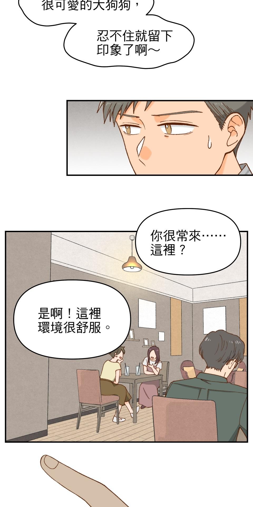 沒有愛情的月老廟-幸福糖 第二回 Turn 第35页
