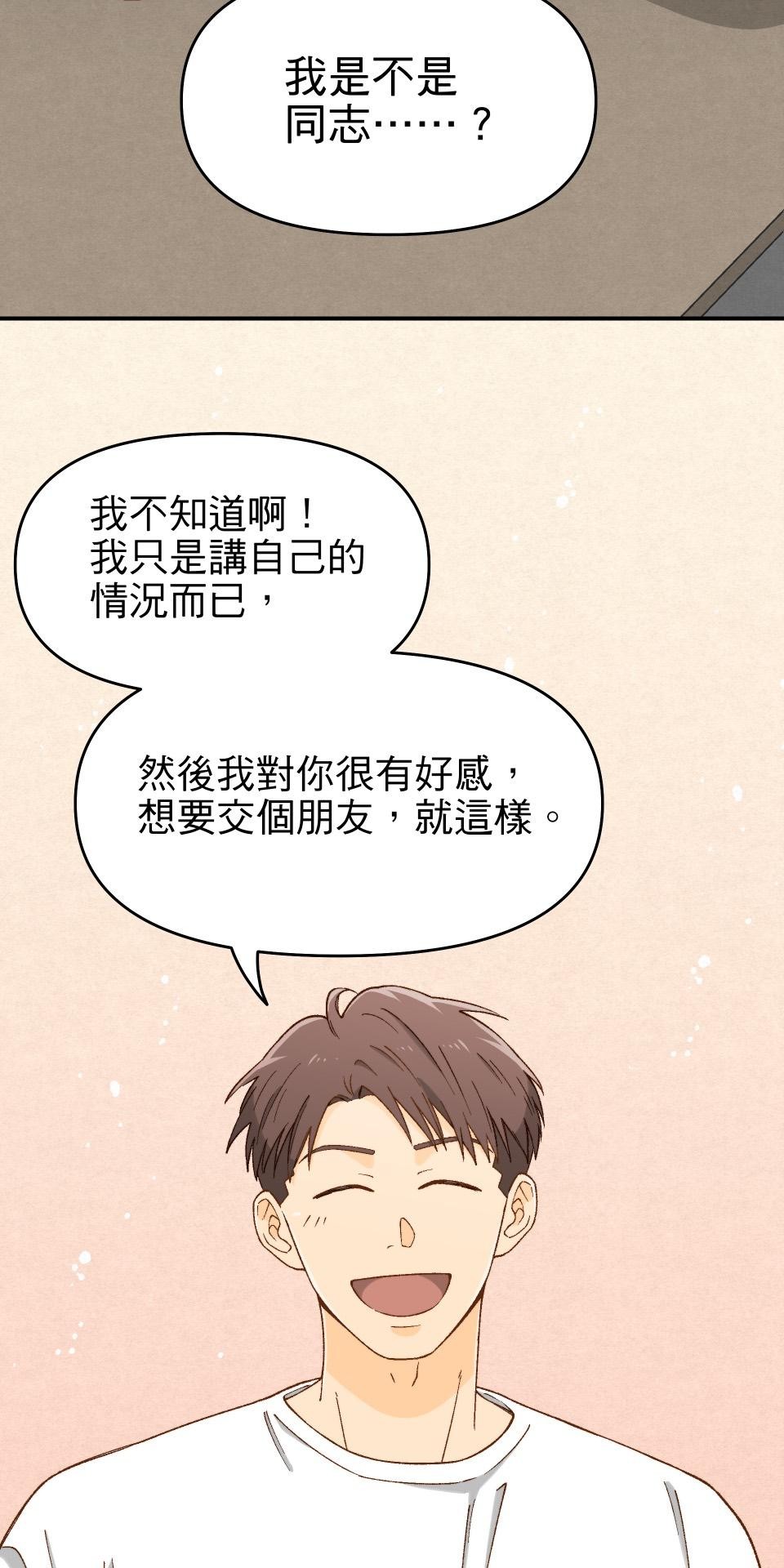沒有愛情的月老廟-幸福糖 第二回 Turn 第39页