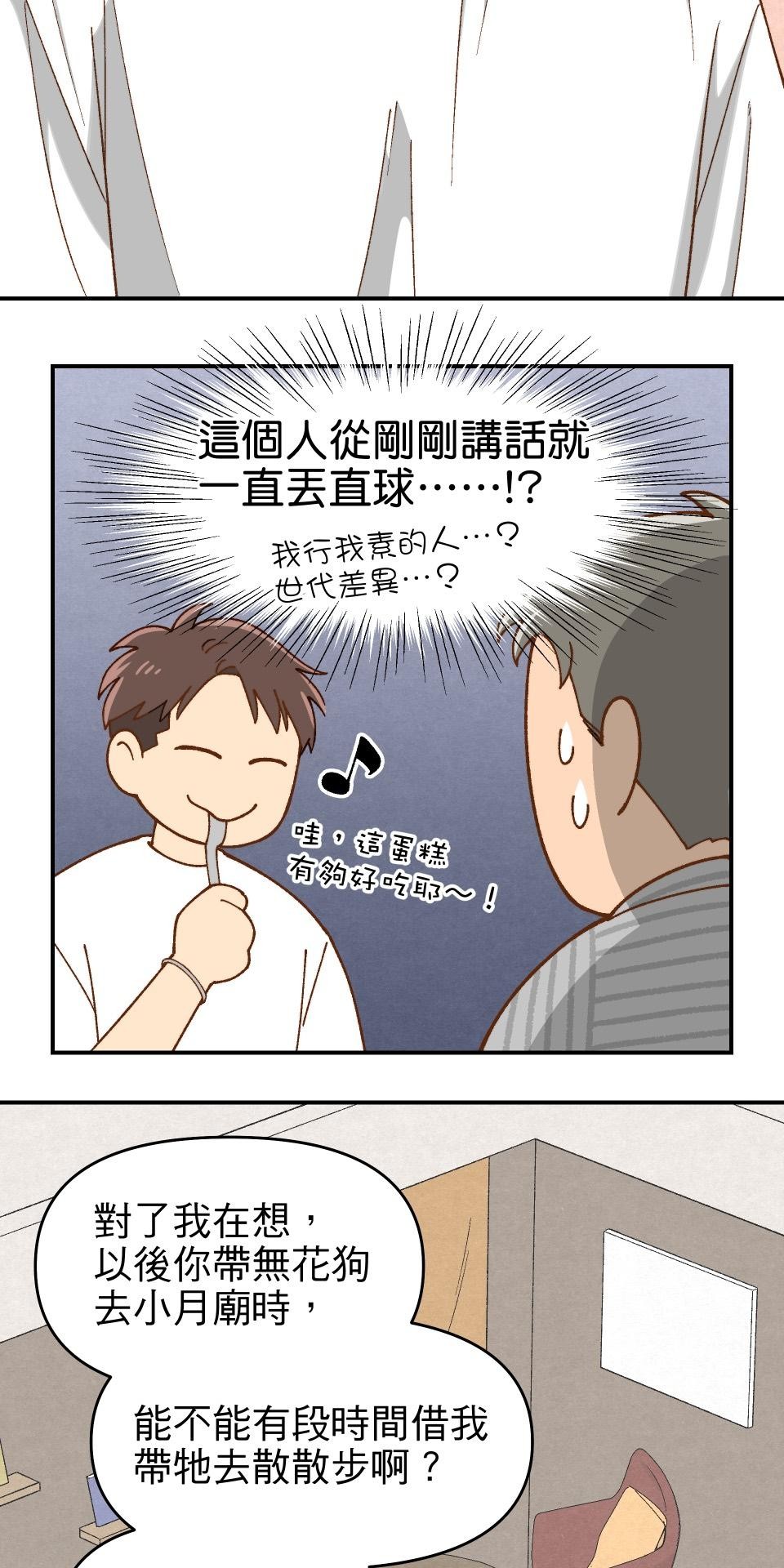 沒有愛情的月老廟-幸福糖 第二回 Turn 第40页