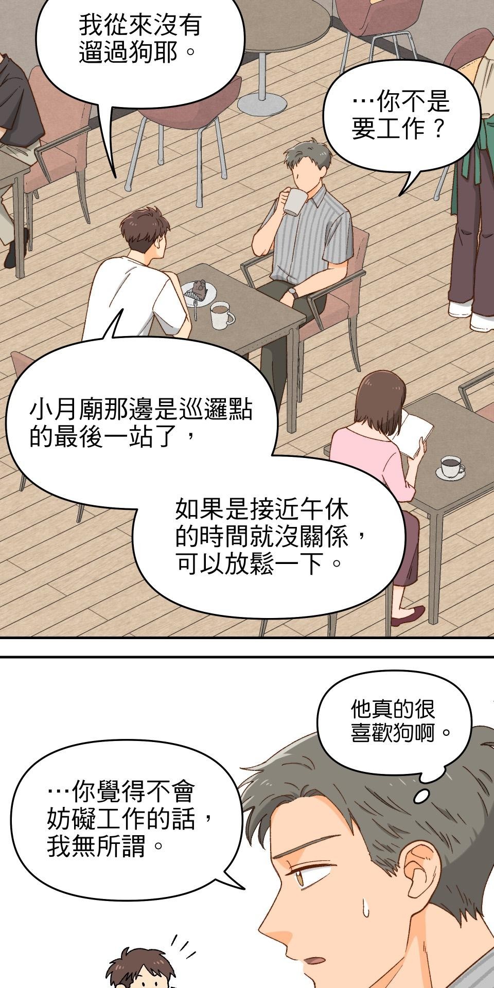 沒有愛情的月老廟-幸福糖 第二回 Turn 第41页