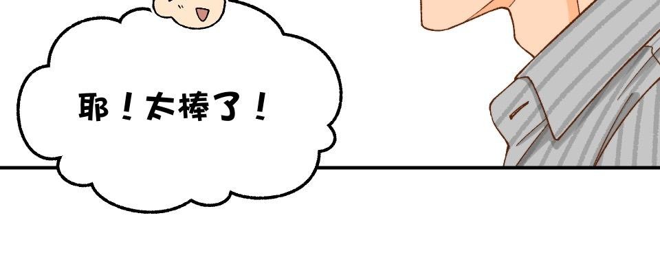 沒有愛情的月老廟-幸福糖 第二回 Turn 第42页