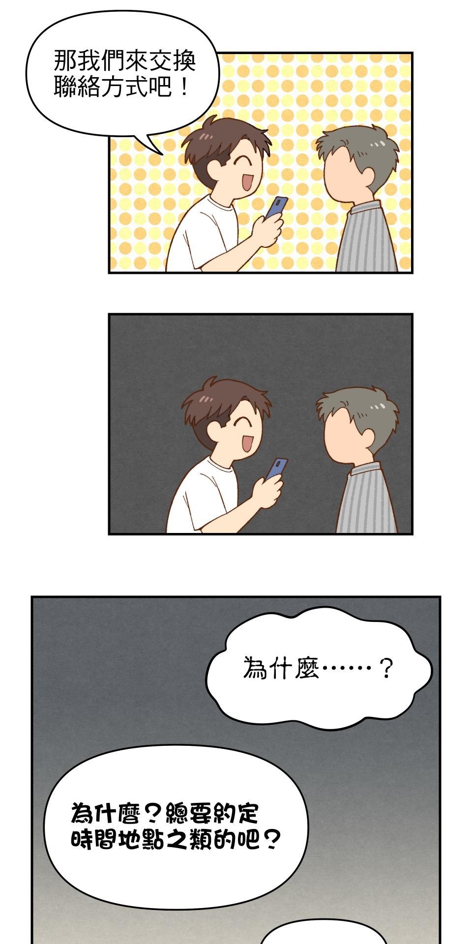 沒有愛情的月老廟-幸福糖 第二回 Turn 第43页