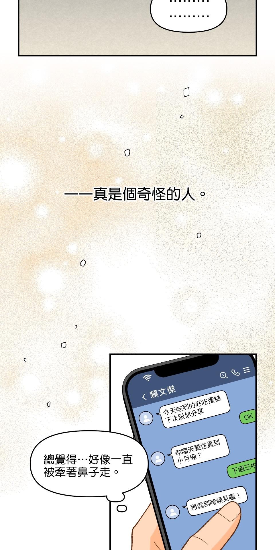 沒有愛情的月老廟-幸福糖 第二回 Turn 第44页