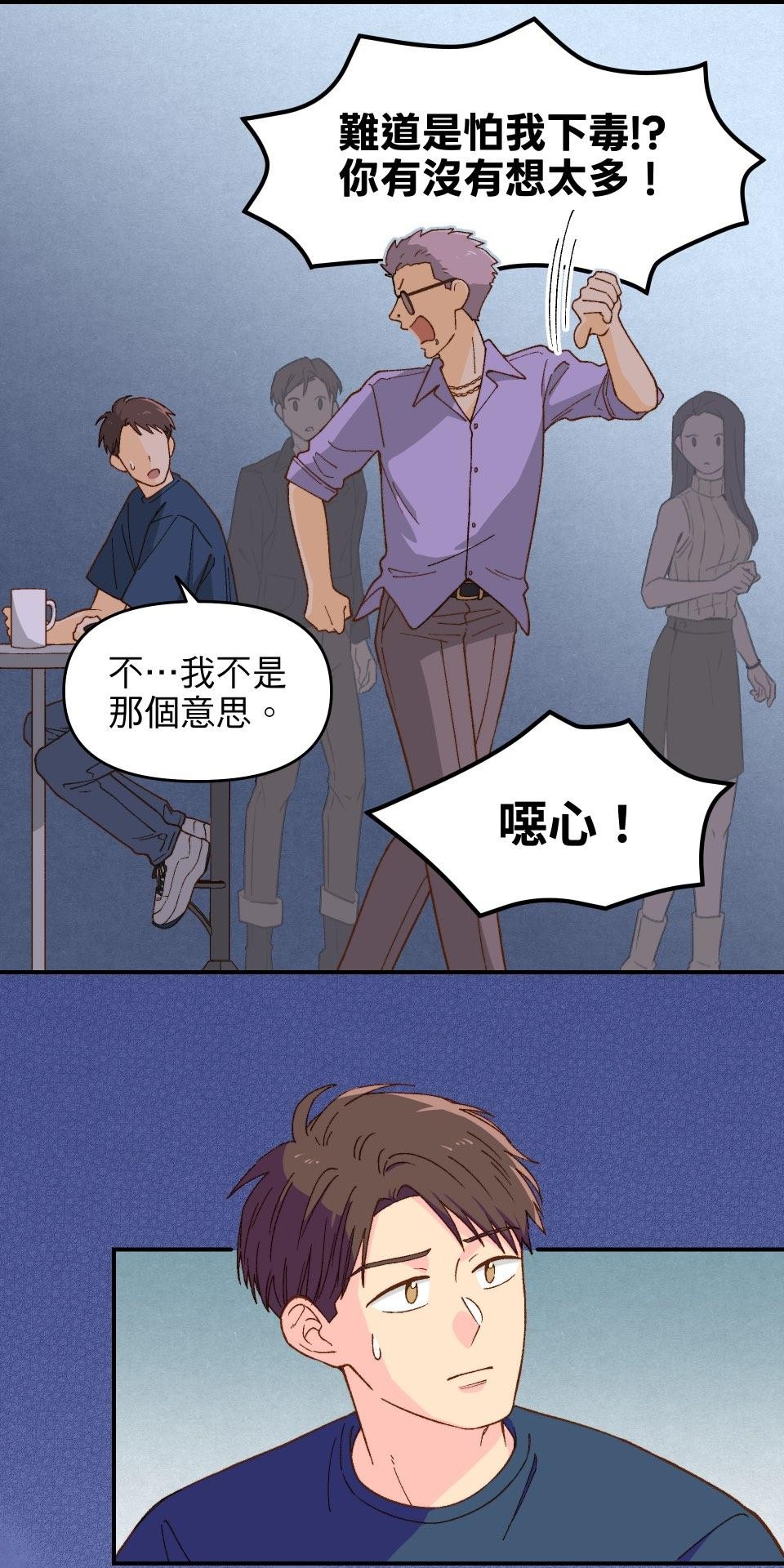 沒有愛情的月老廟-幸福糖 第二回 Turn 第7页