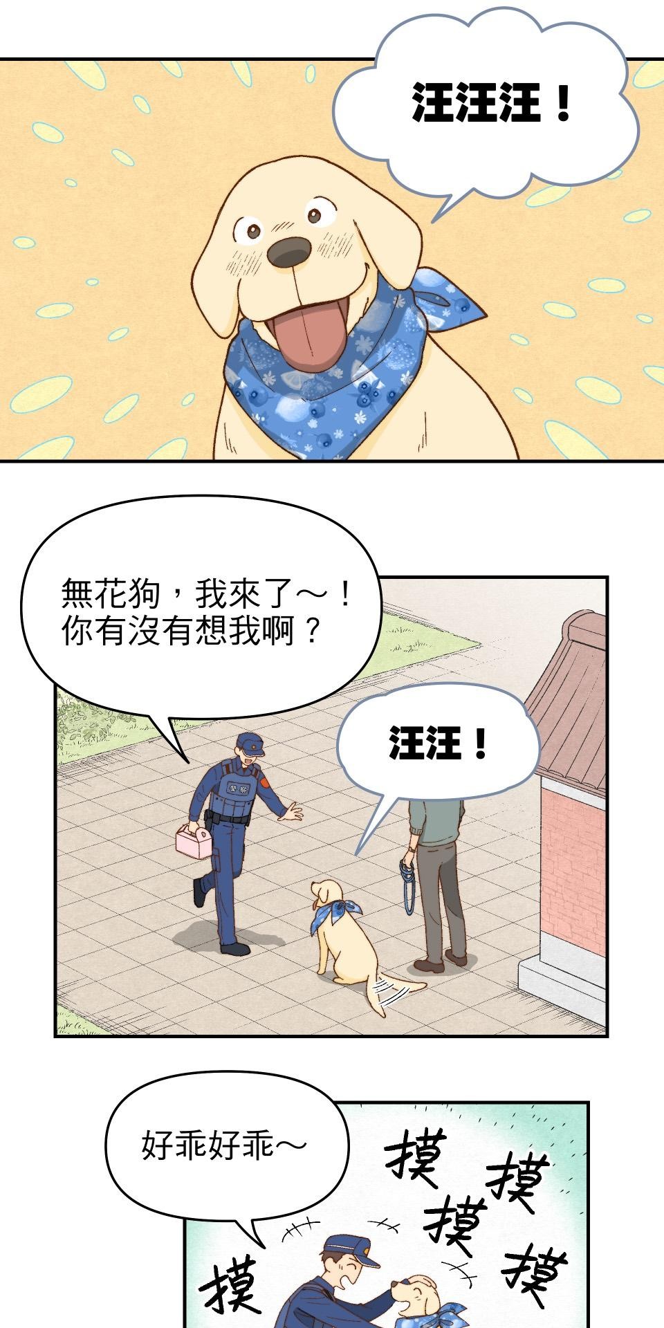 沒有愛情的月老廟-幸福糖 第三回 夢想的生活 第1页