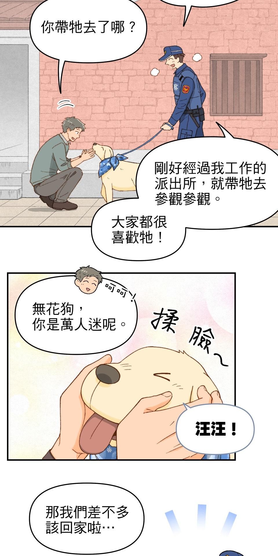 沒有愛情的月老廟-幸福糖 第三回 夢想的生活 第11页