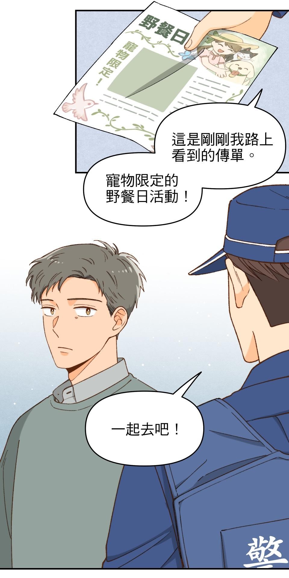 沒有愛情的月老廟-幸福糖 第三回 夢想的生活 第13页