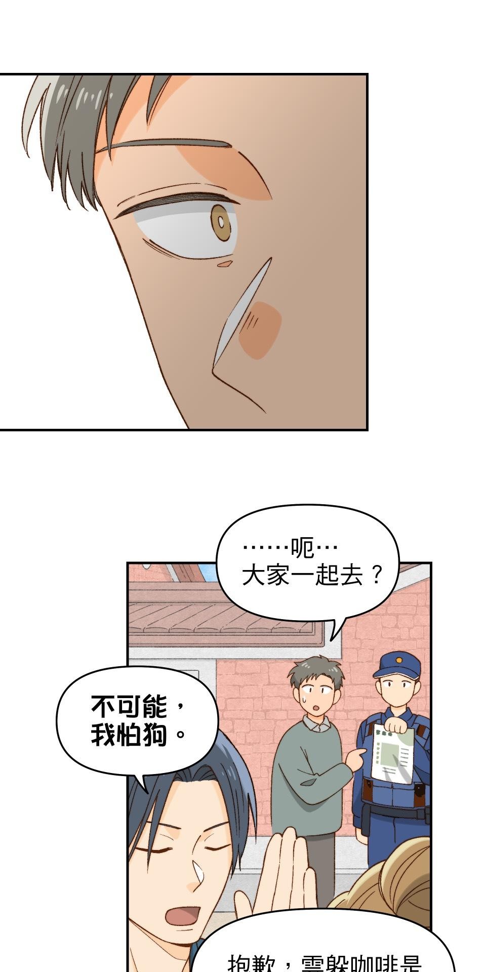 沒有愛情的月老廟-幸福糖 第三回 夢想的生活 第14页