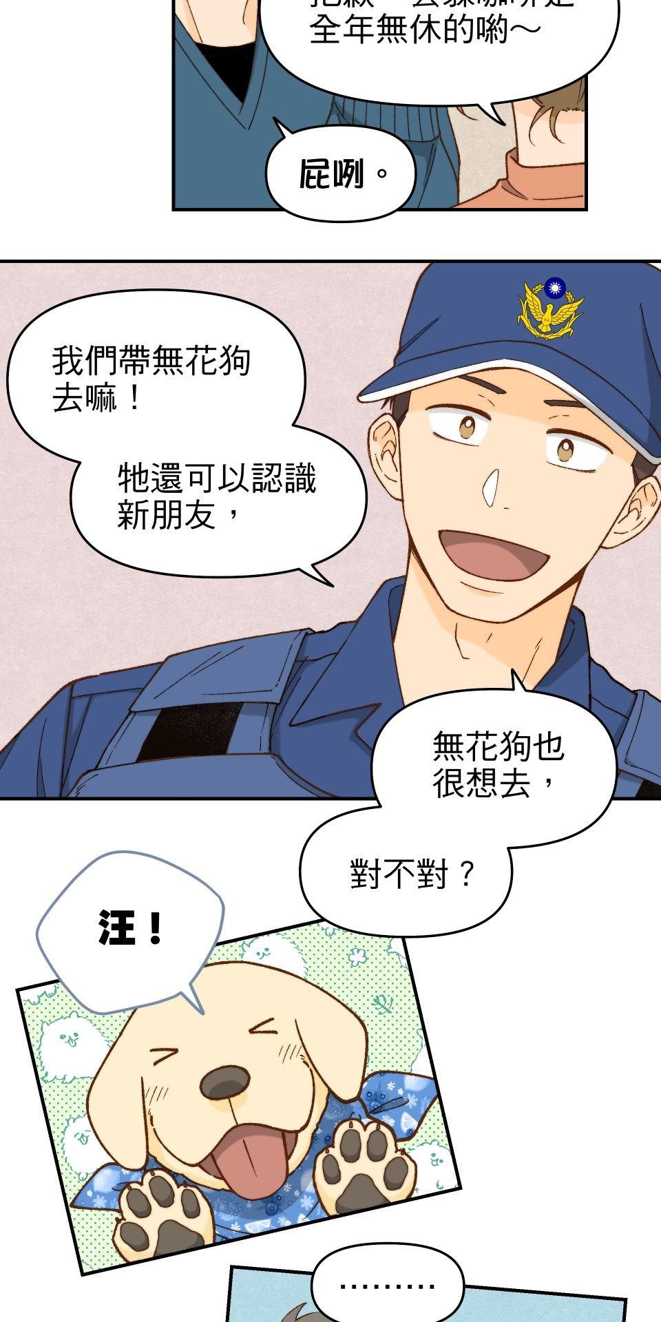 沒有愛情的月老廟-幸福糖 第三回 夢想的生活 第15页