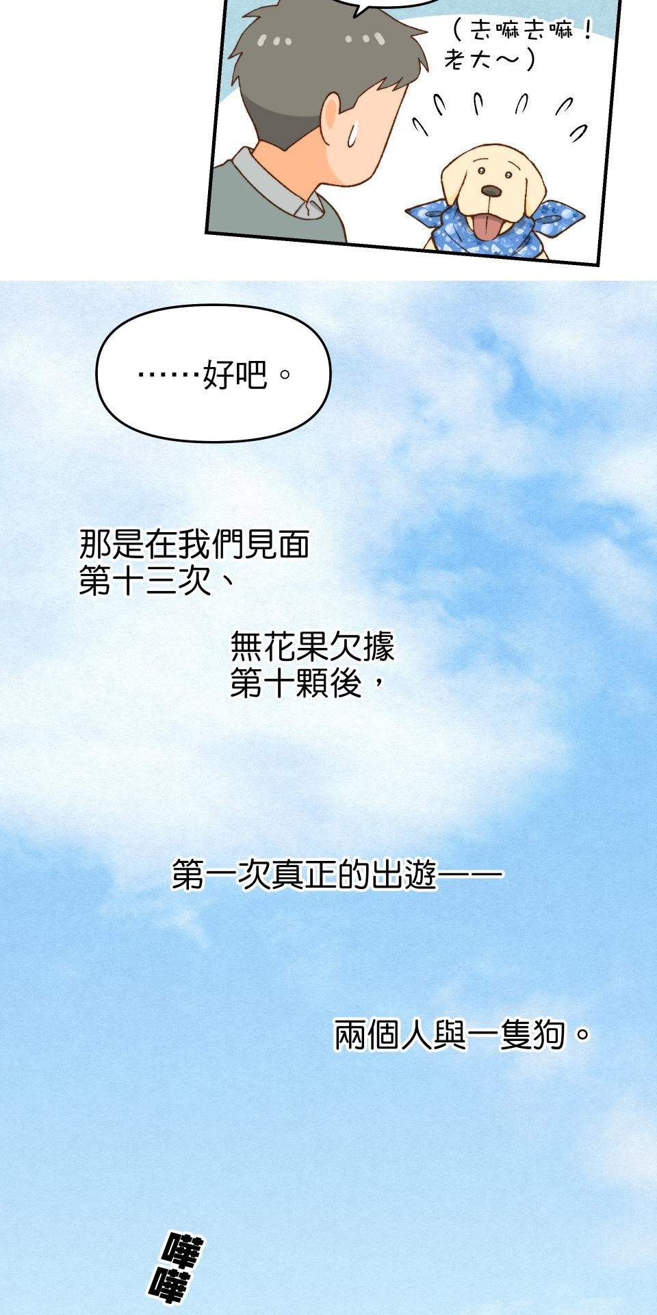 沒有愛情的月老廟-幸福糖 第三回 夢想的生活 第16页
