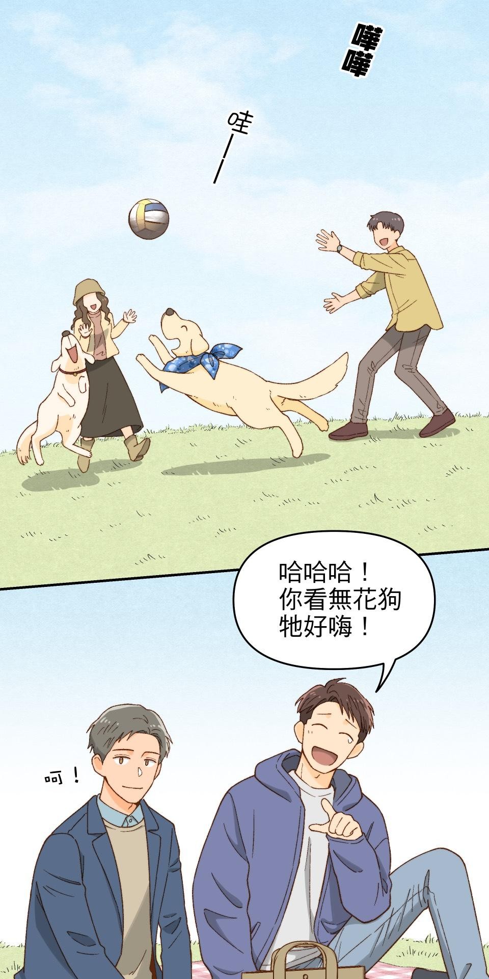 沒有愛情的月老廟-幸福糖 第三回 夢想的生活 第17页