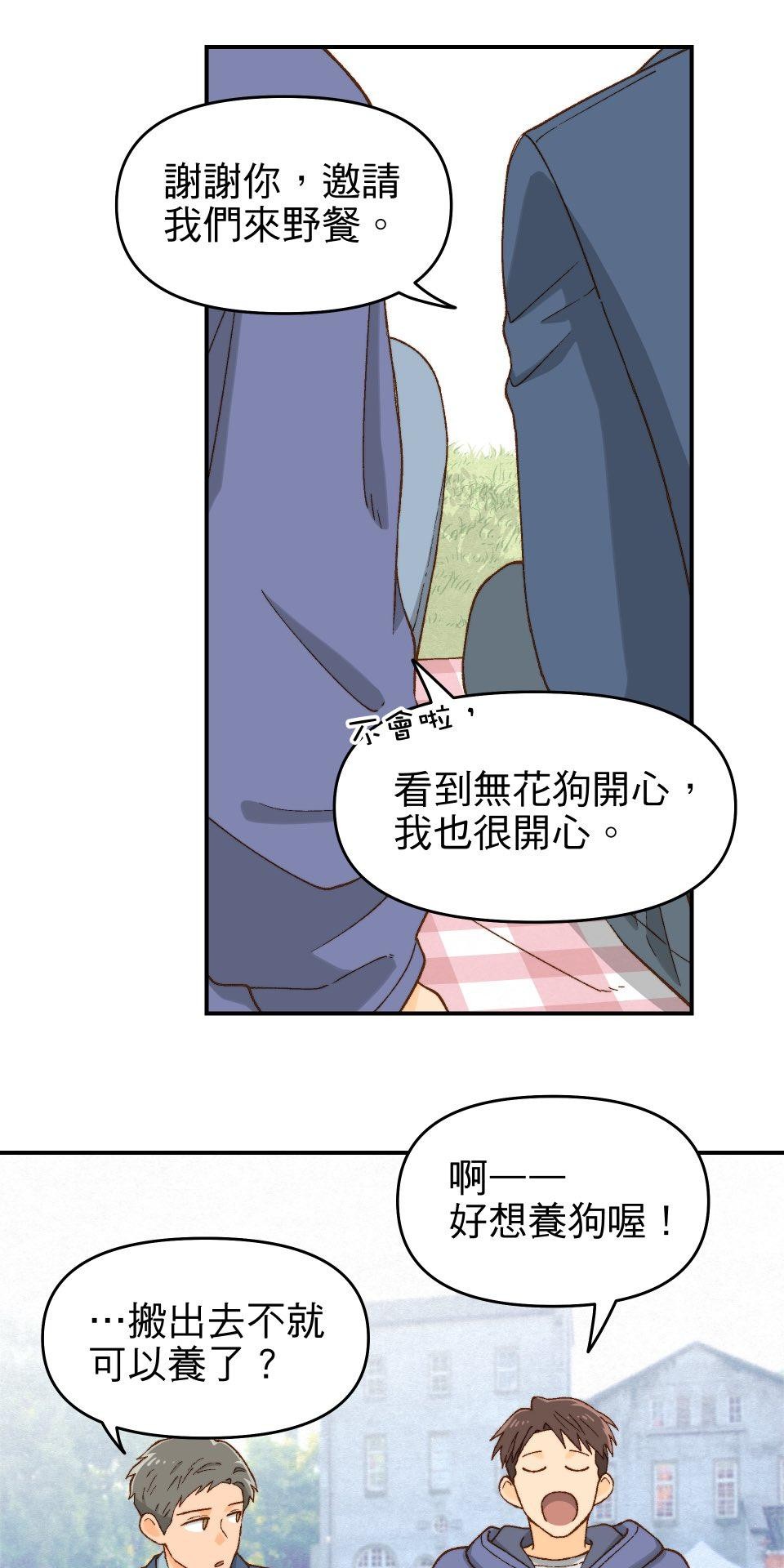 沒有愛情的月老廟-幸福糖 第三回 夢想的生活 第19页