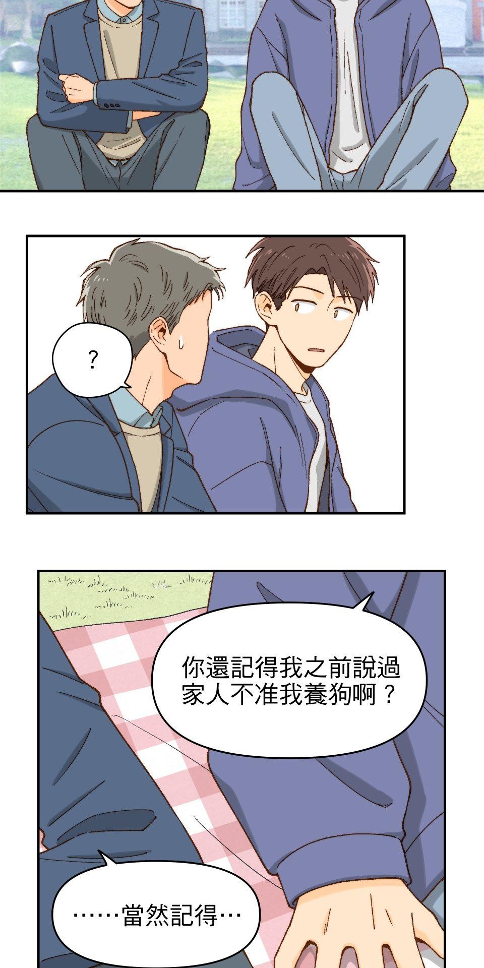 沒有愛情的月老廟-幸福糖 第三回 夢想的生活 第20页