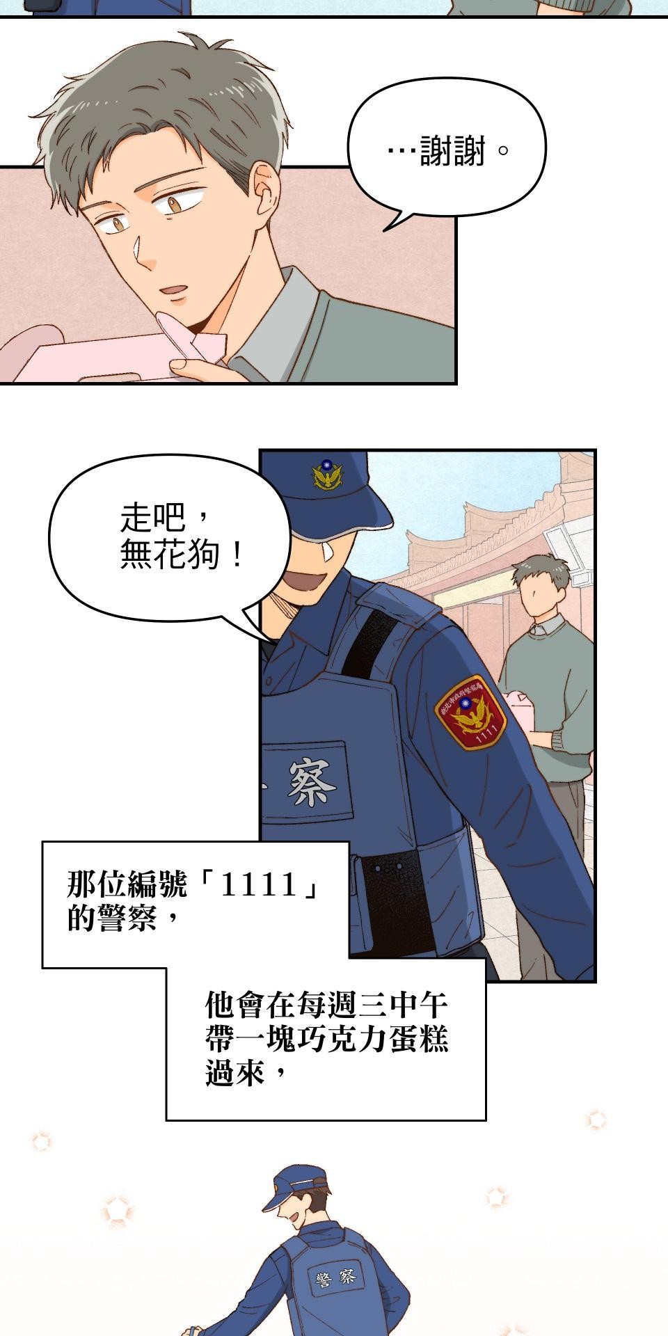 沒有愛情的月老廟-幸福糖 第三回 夢想的生活 第3页