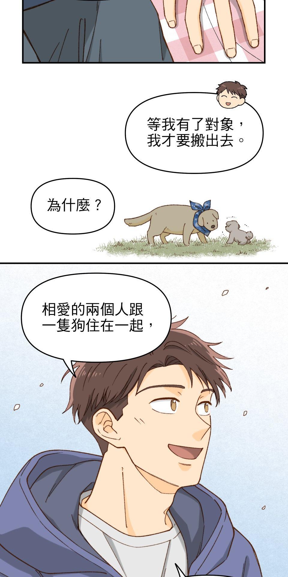 沒有愛情的月老廟-幸福糖 第三回 夢想的生活 第21页