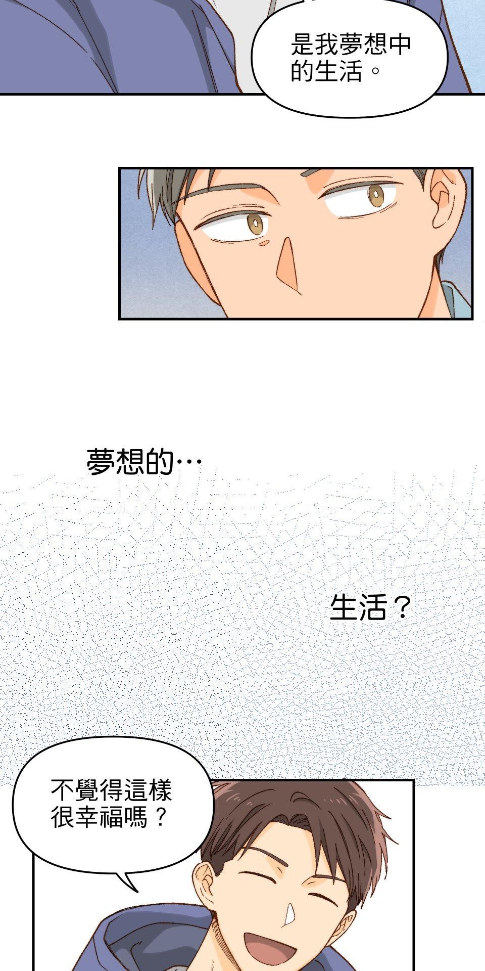 沒有愛情的月老廟-幸福糖 第三回 夢想的生活 第22页