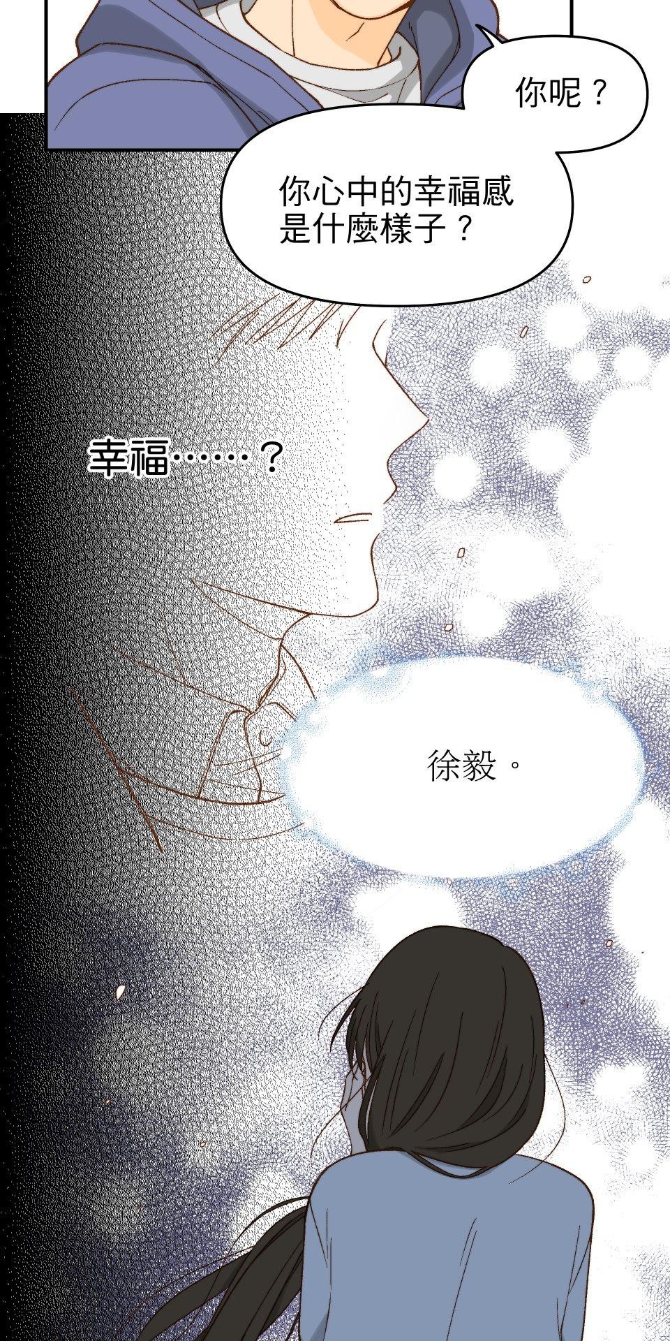 沒有愛情的月老廟-幸福糖 第三回 夢想的生活 第23页