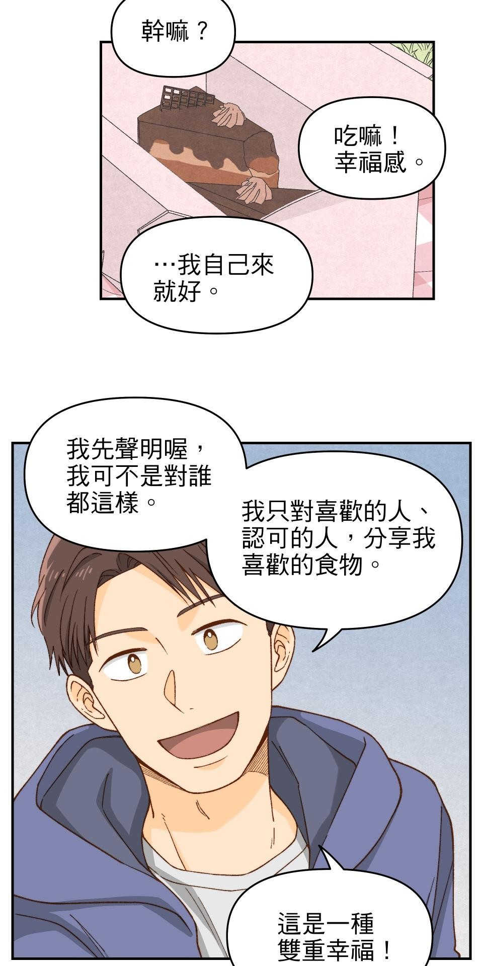 沒有愛情的月老廟-幸福糖 第三回 夢想的生活 第26页