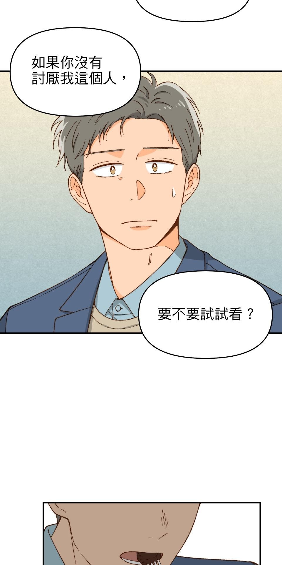 沒有愛情的月老廟-幸福糖 第三回 夢想的生活 第27页