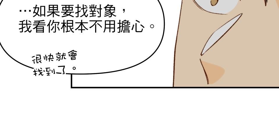 沒有愛情的月老廟-幸福糖 第三回 夢想的生活 第30页