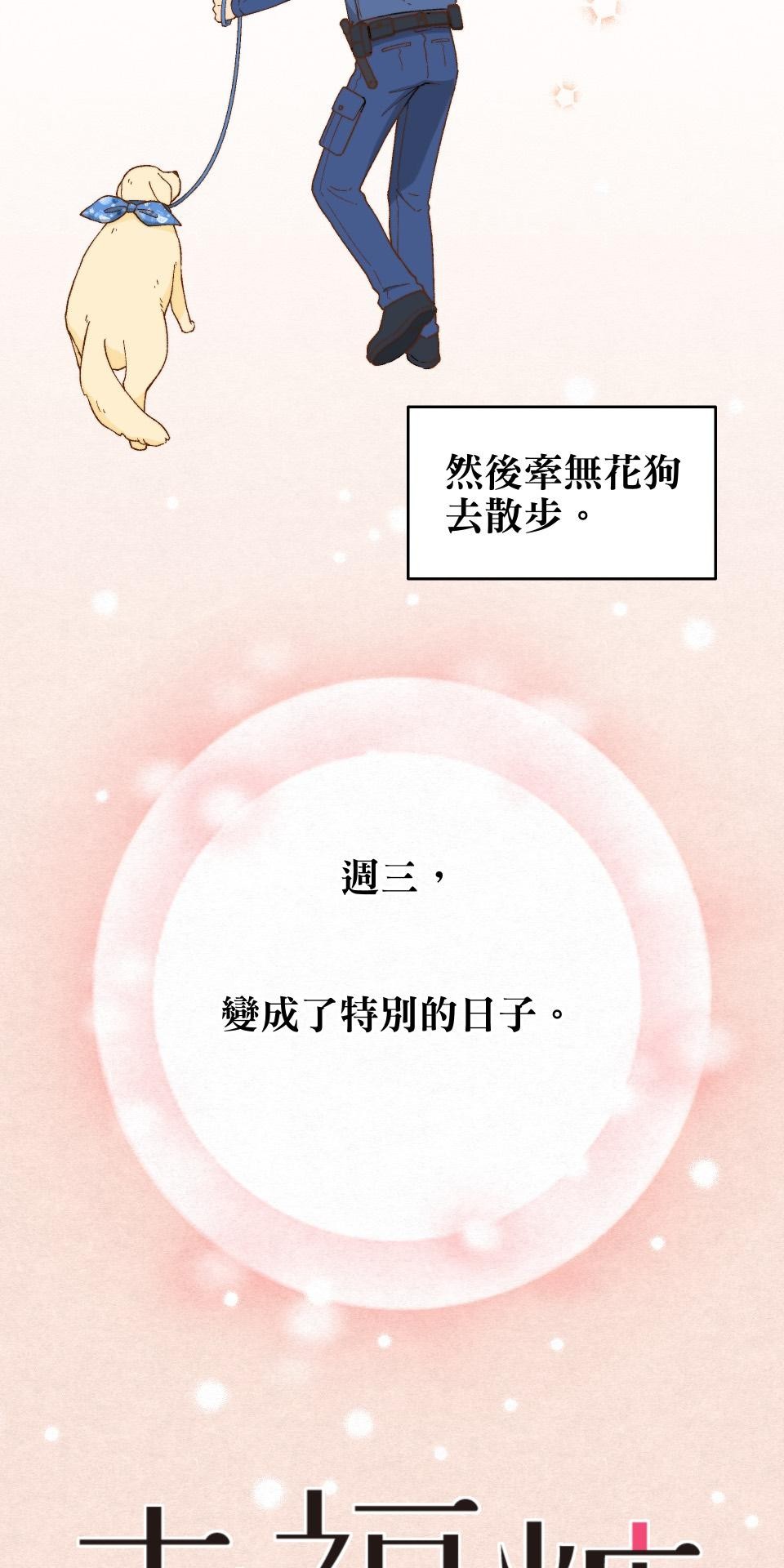 沒有愛情的月老廟-幸福糖 第三回 夢想的生活 第4页