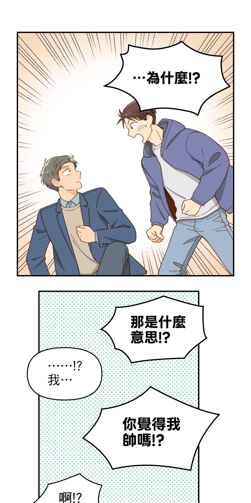 沒有愛情的月老廟-幸福糖 第三回 夢想的生活 第31页