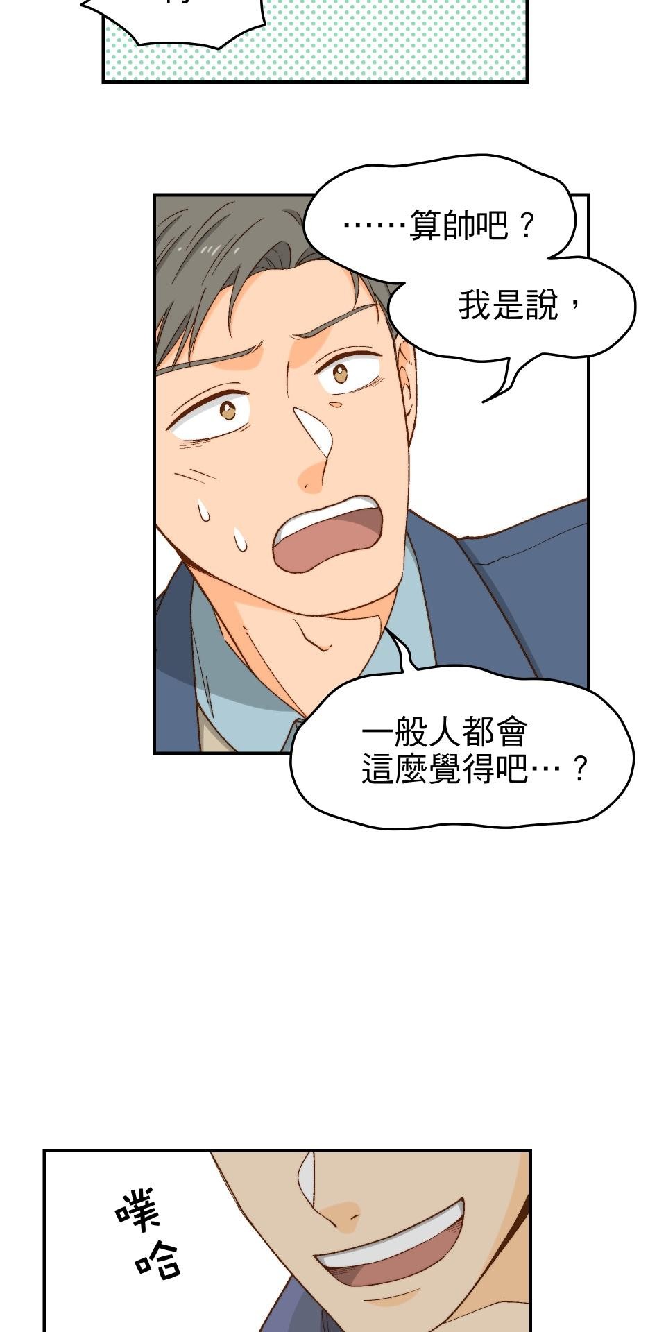 沒有愛情的月老廟-幸福糖 第三回 夢想的生活 第32页