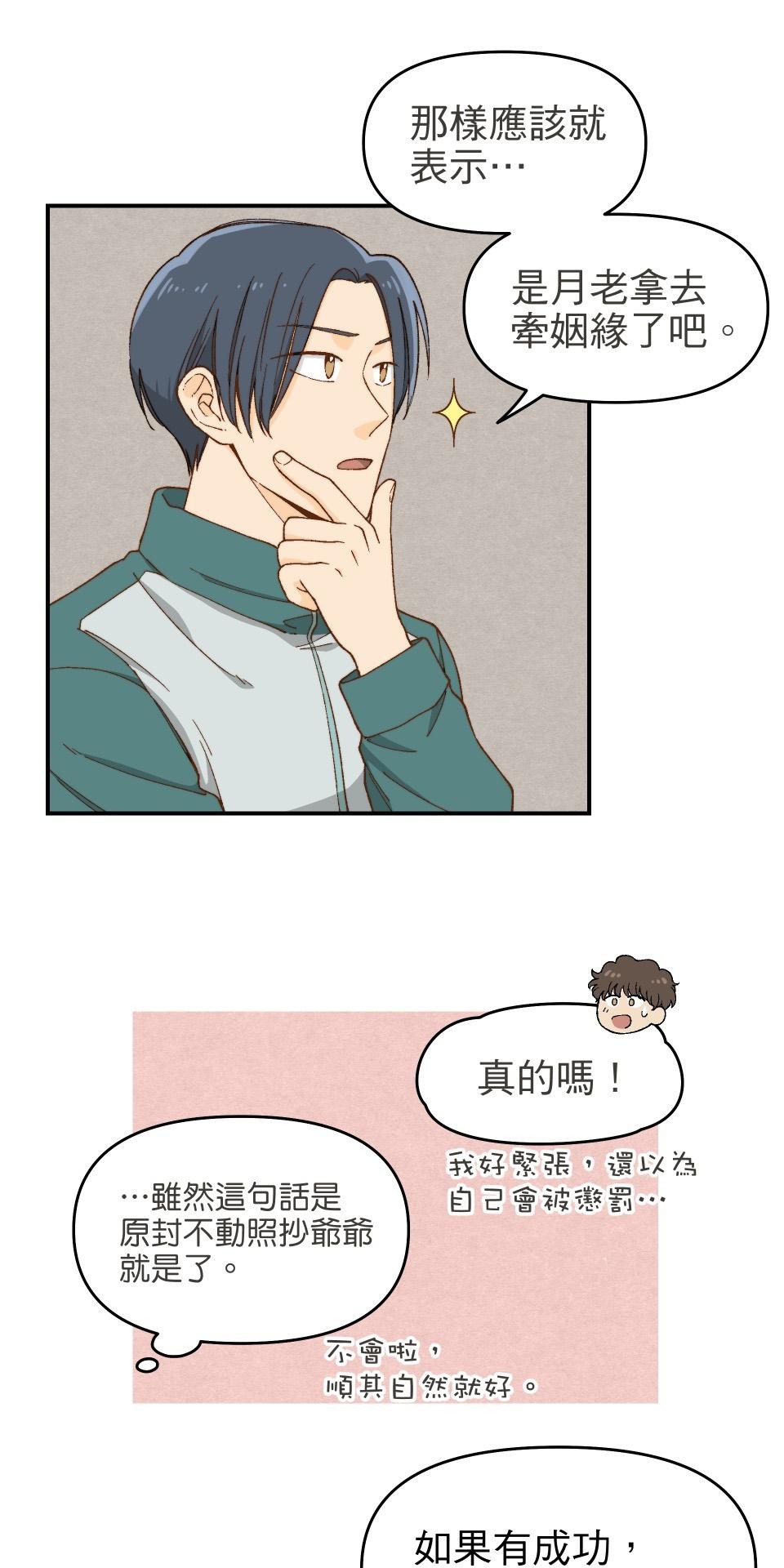 沒有愛情的月老廟-幸福糖 第三回 夢想的生活 第37页