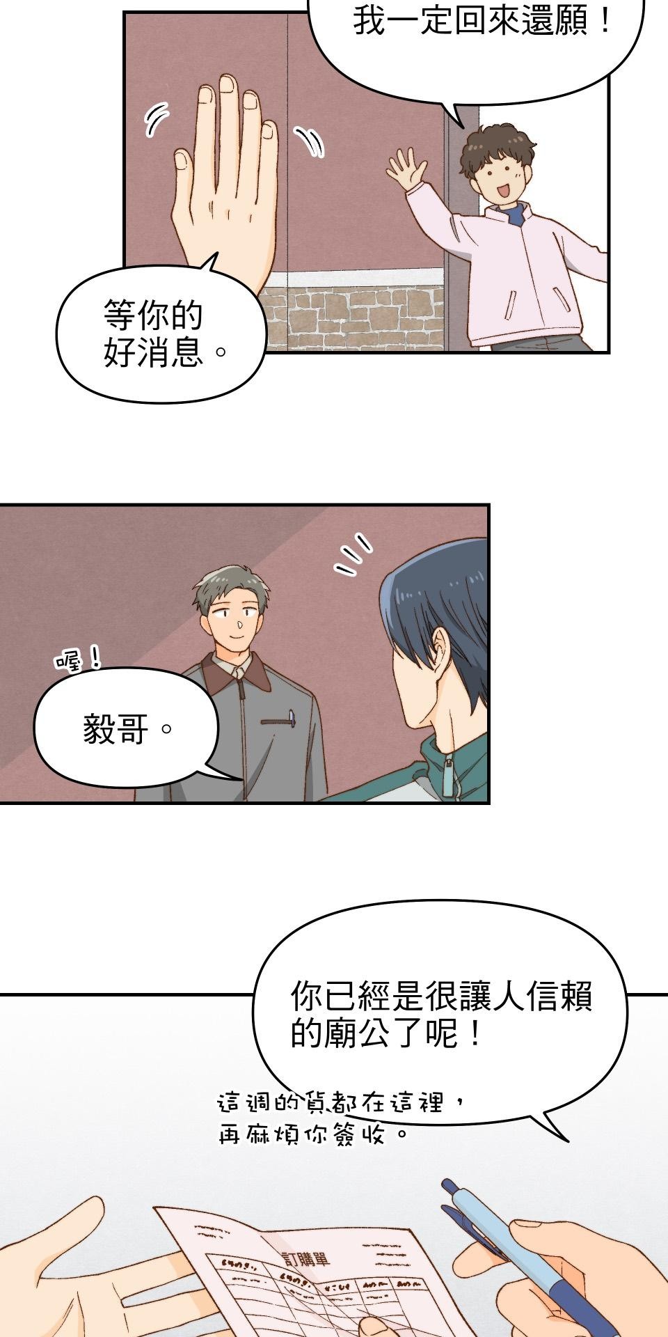 沒有愛情的月老廟-幸福糖 第三回 夢想的生活 第38页
