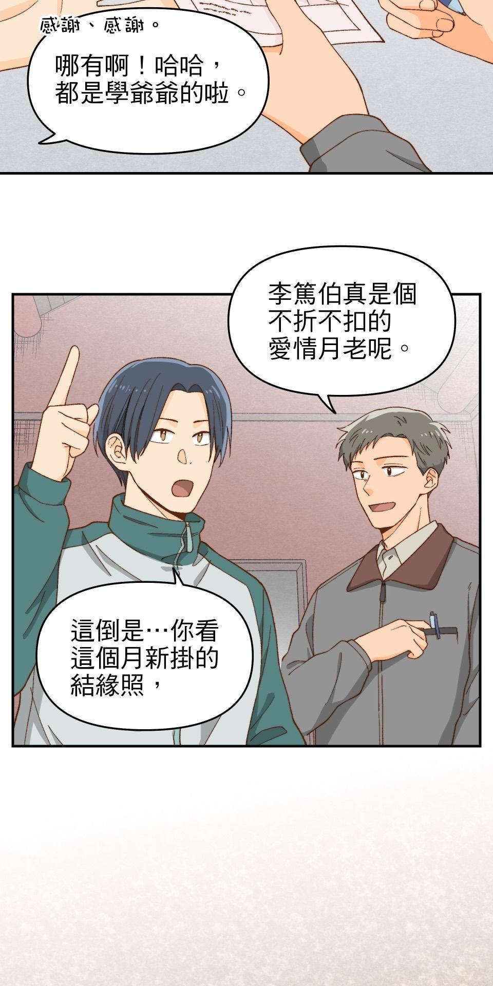 沒有愛情的月老廟-幸福糖 第三回 夢想的生活 第39页
