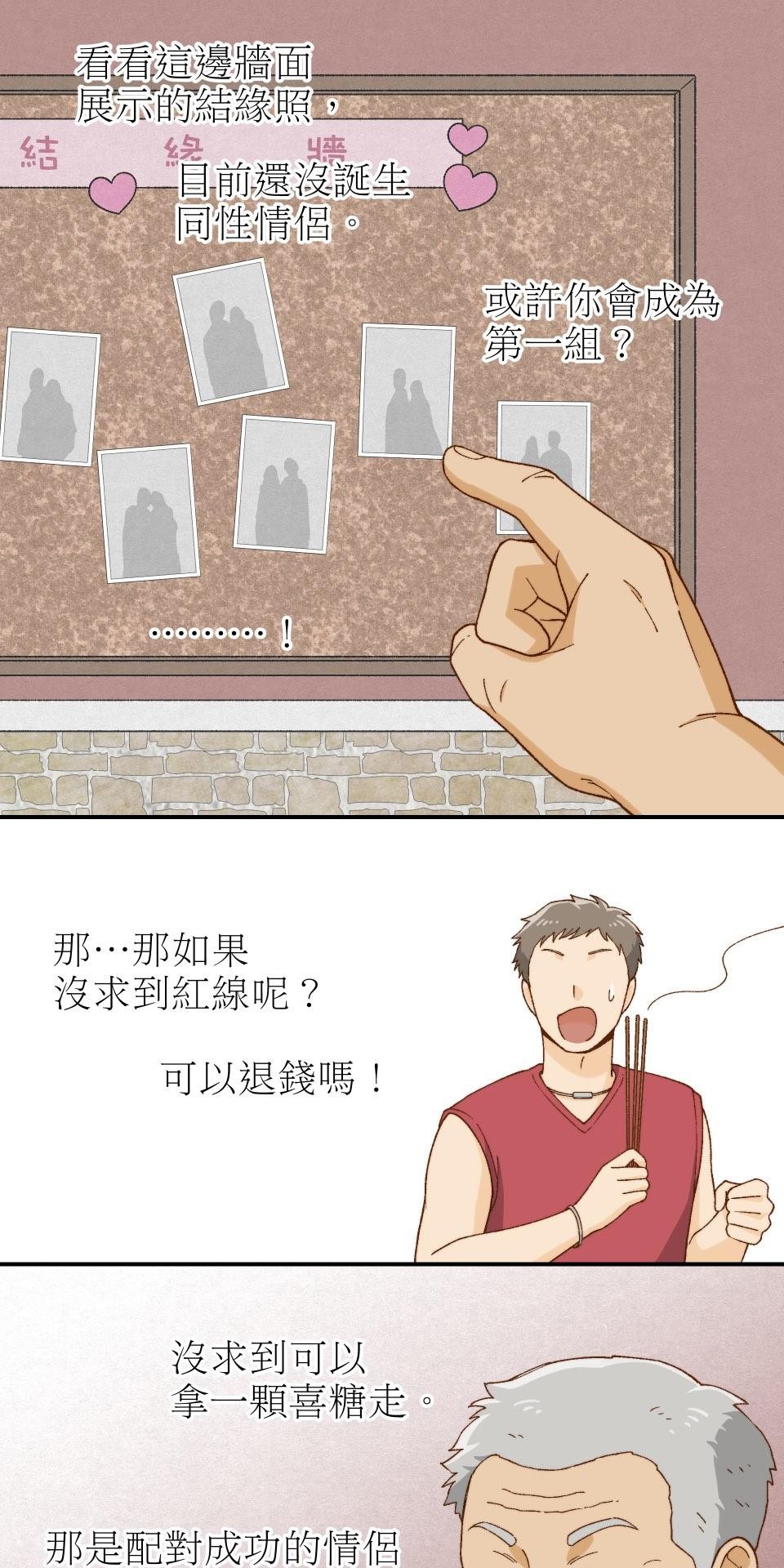 沒有愛情的月老廟-幸福糖 第三回 夢想的生活 第44页