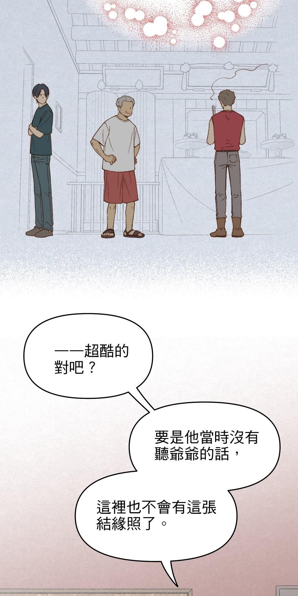 沒有愛情的月老廟-幸福糖 第三回 夢想的生活 第46页