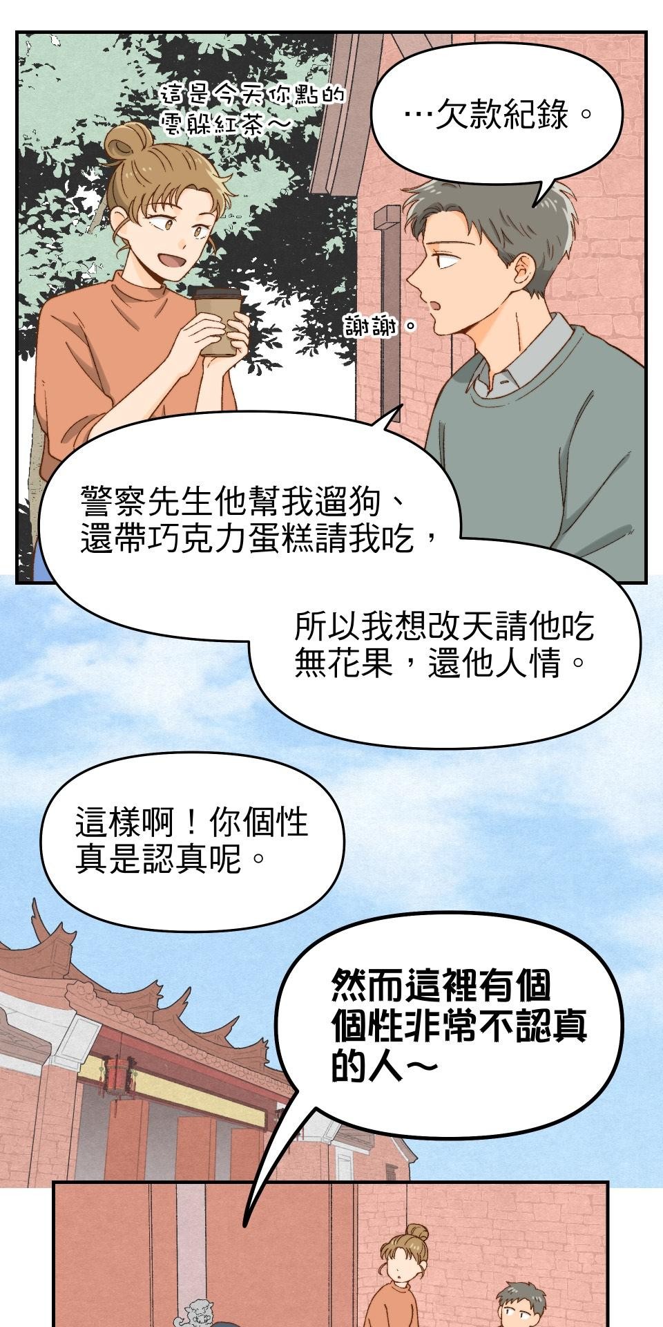 沒有愛情的月老廟-幸福糖 第三回 夢想的生活 第7页
