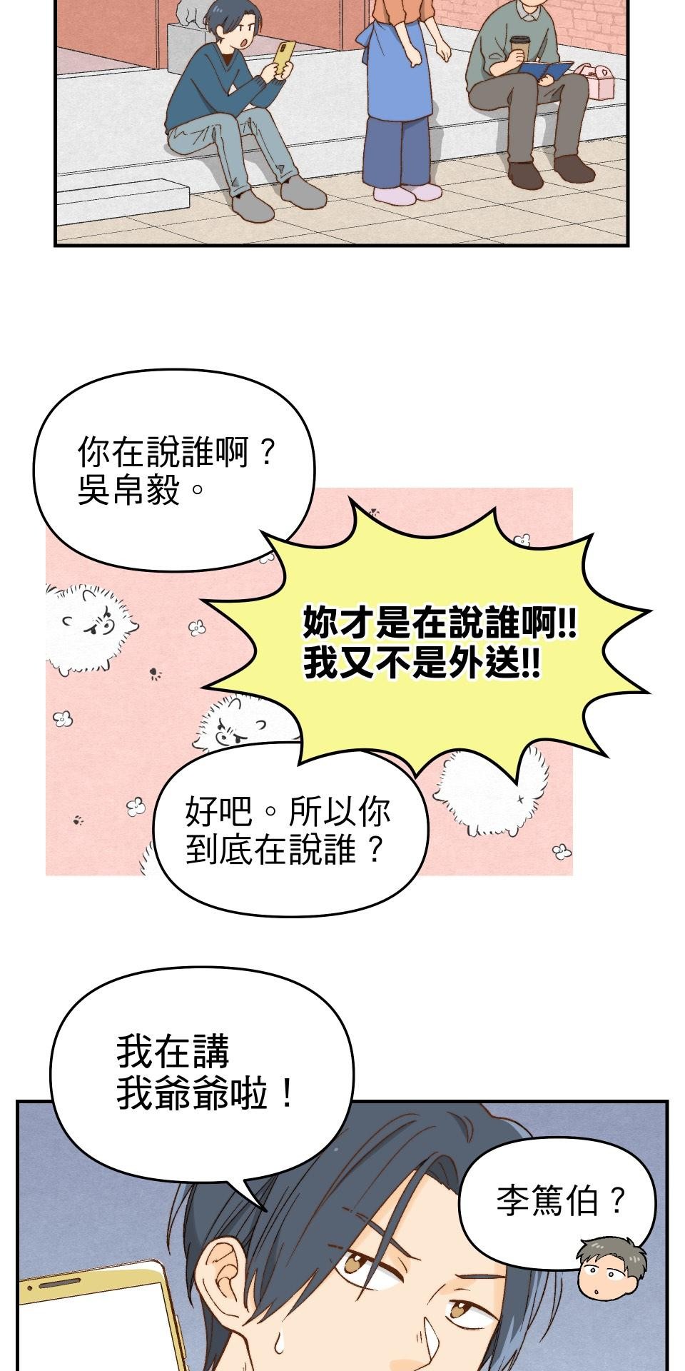 沒有愛情的月老廟-幸福糖 第三回 夢想的生活 第8页