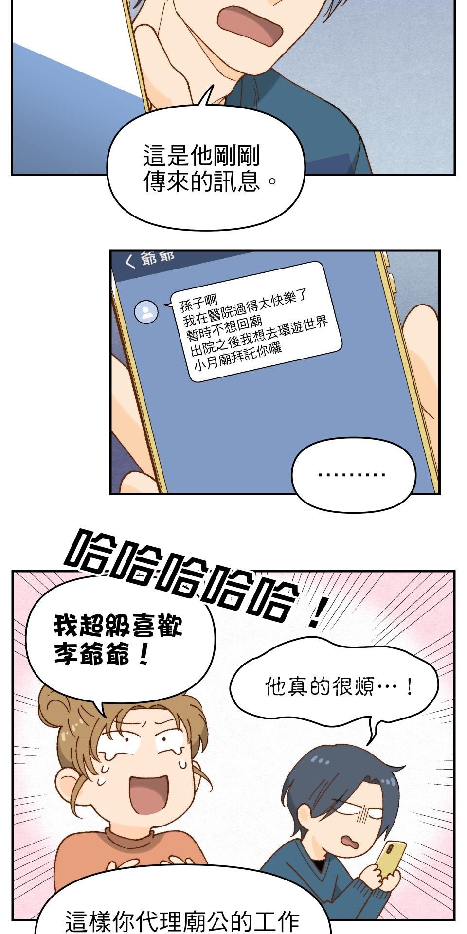 沒有愛情的月老廟-幸福糖 第三回 夢想的生活 第9页