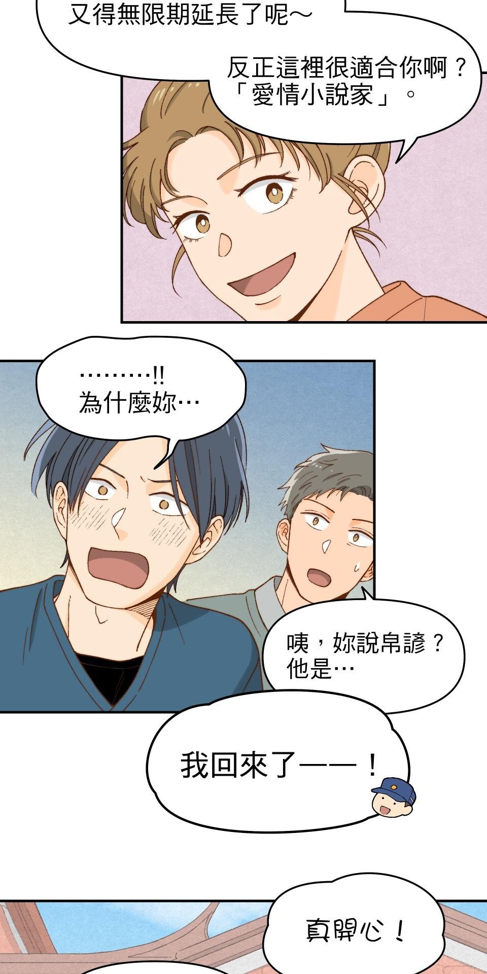 沒有愛情的月老廟-幸福糖 第三回 夢想的生活 第10页