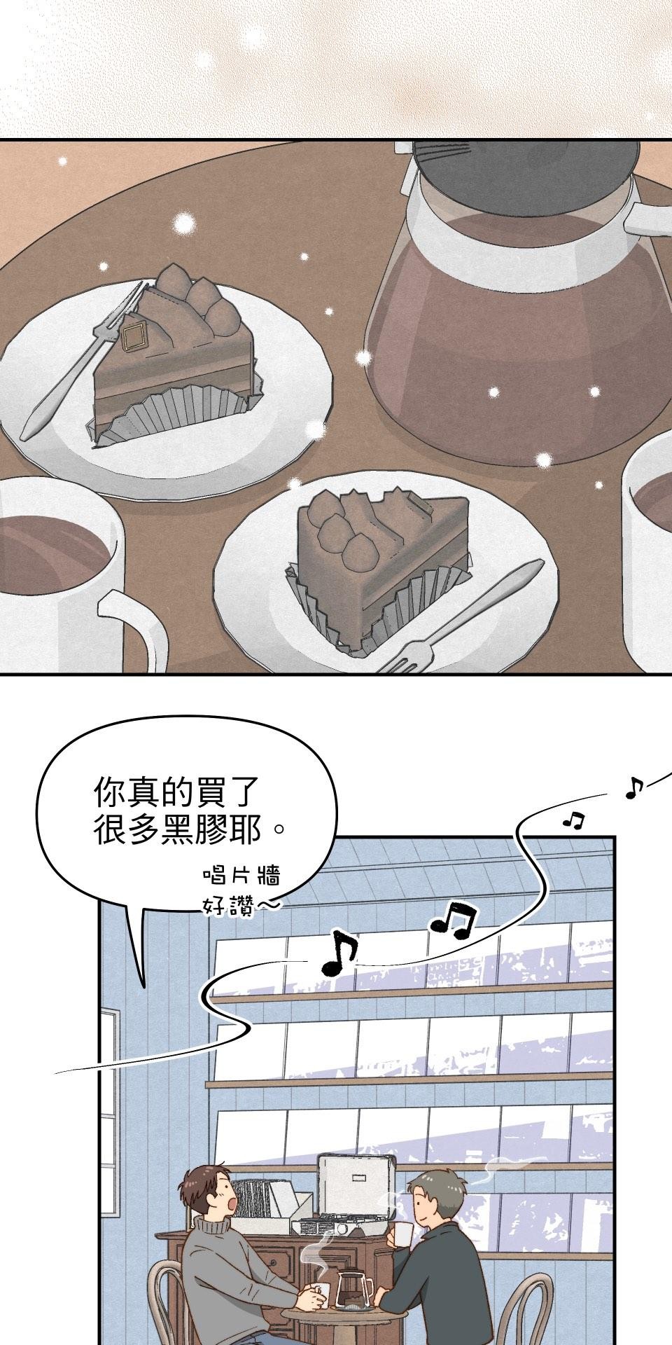 沒有愛情的月老廟-幸福糖 第四回 無花果的花語 第11页