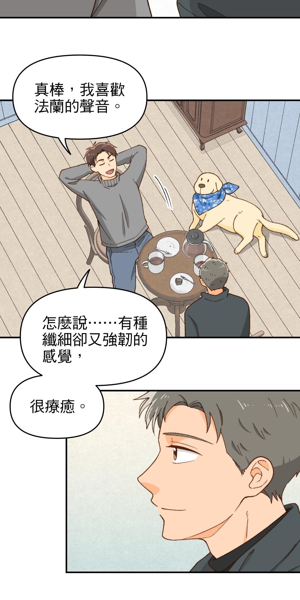 沒有愛情的月老廟-幸福糖 第四回 無花果的花語 第14页