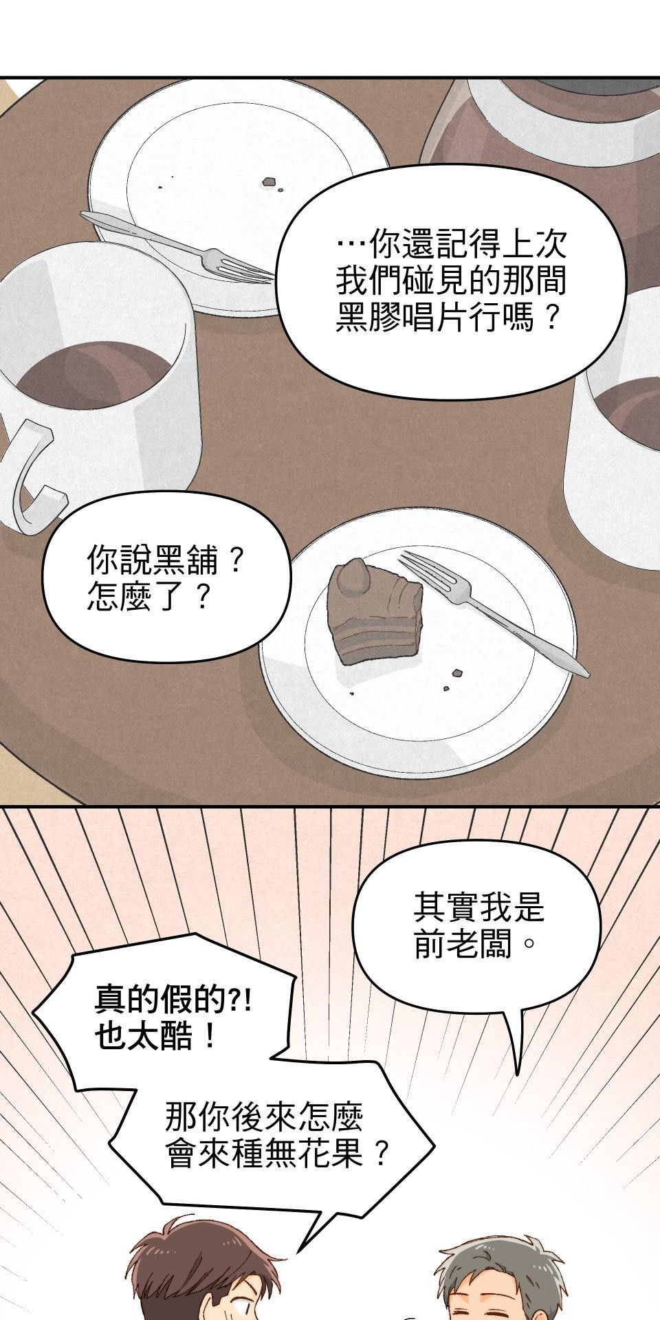 沒有愛情的月老廟-幸福糖 第四回 無花果的花語 第15页