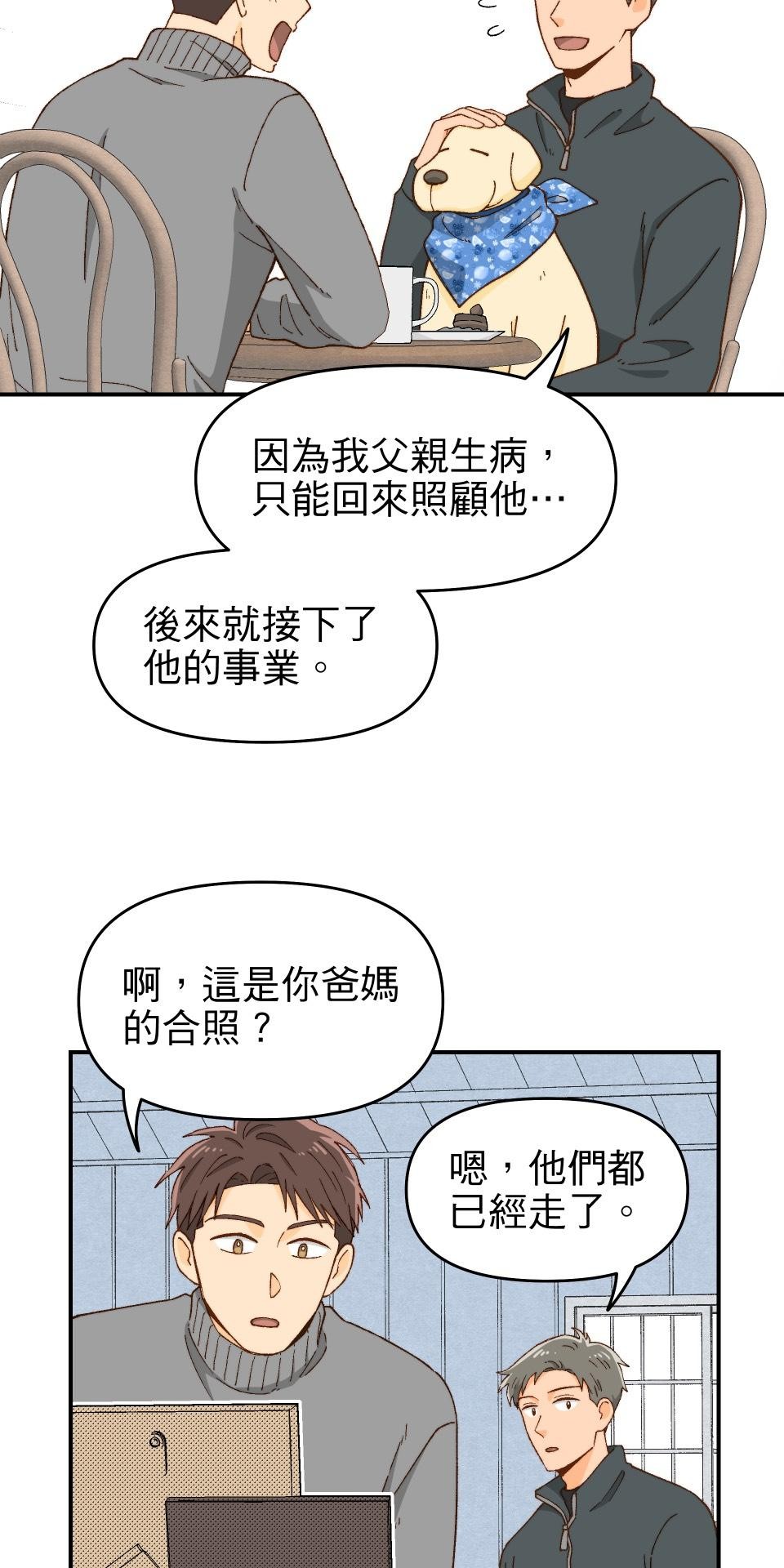 沒有愛情的月老廟-幸福糖 第四回 無花果的花語 第16页