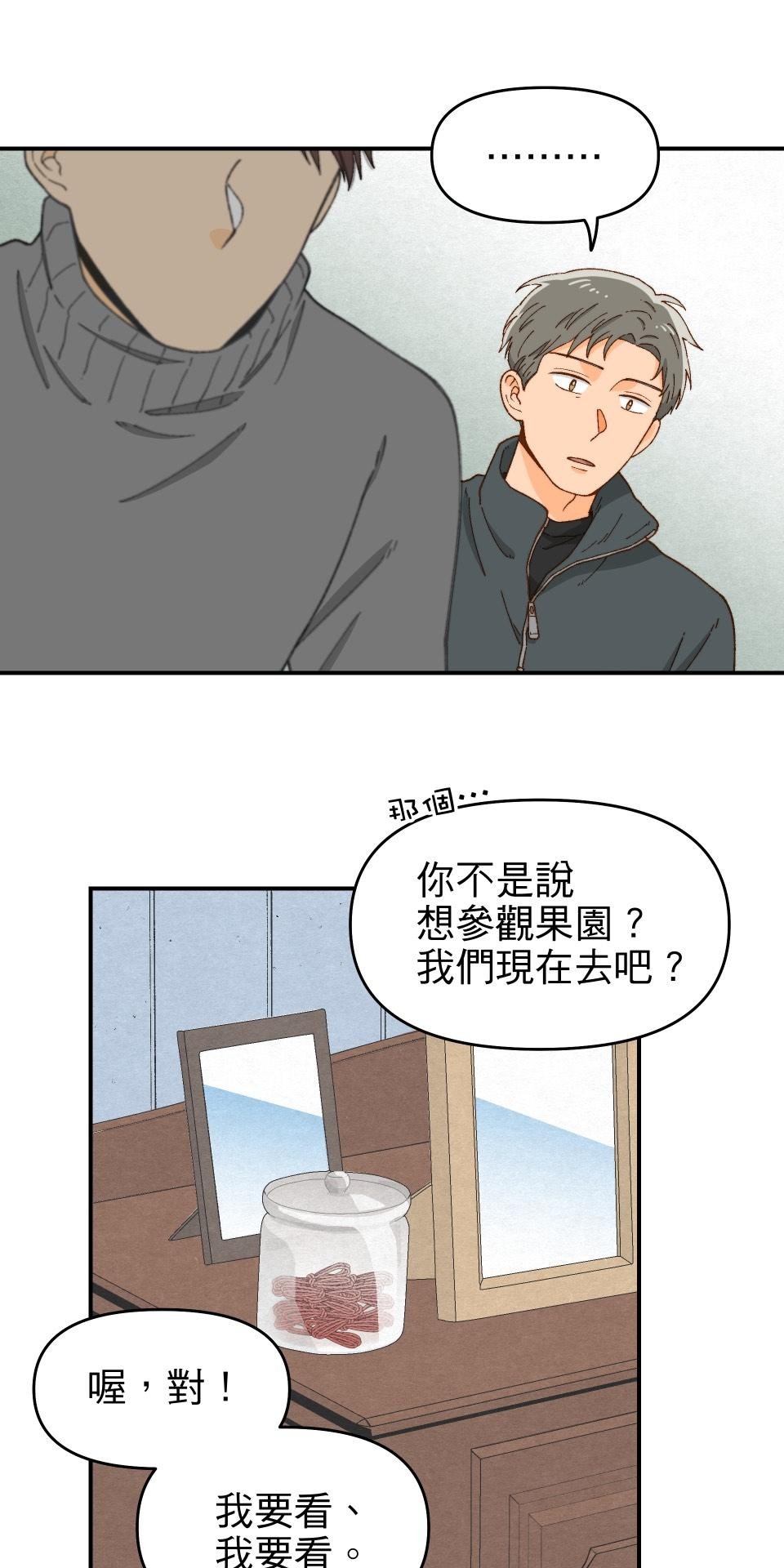 沒有愛情的月老廟-幸福糖 第四回 無花果的花語 第19页