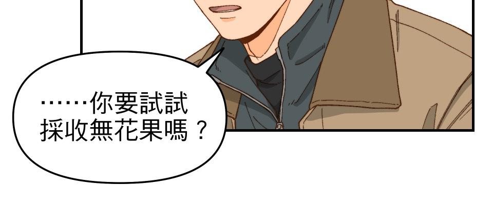 沒有愛情的月老廟-幸福糖 第四回 無花果的花語 第24页