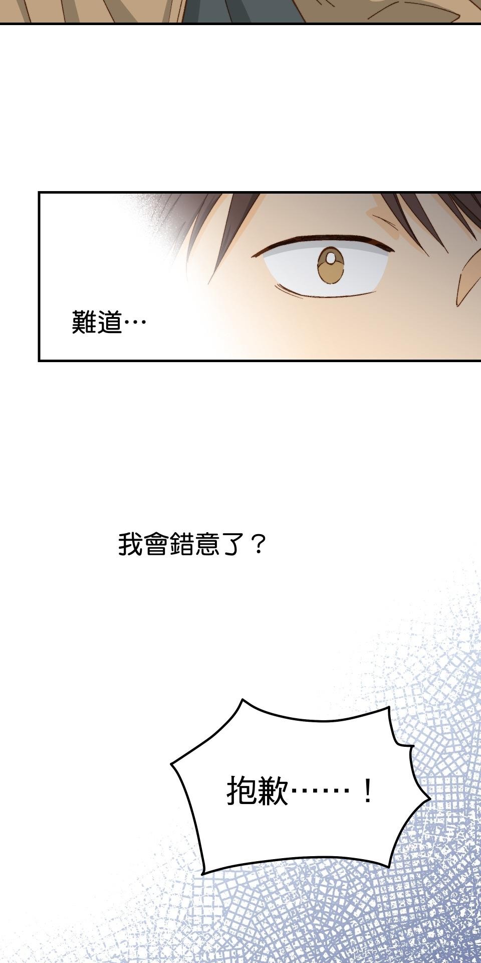沒有愛情的月老廟-幸福糖 第四回 無花果的花語 第41页