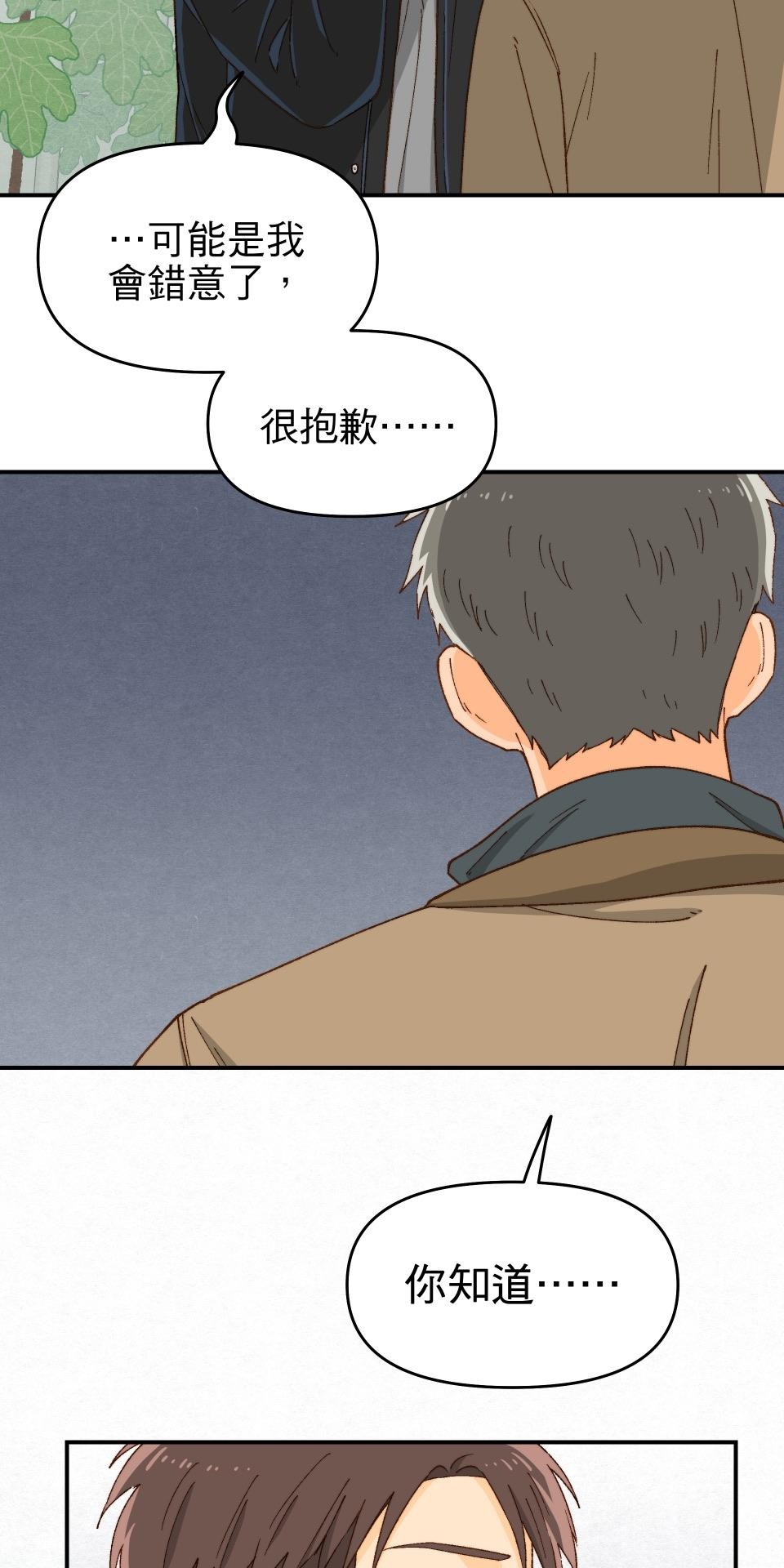 沒有愛情的月老廟-幸福糖 第四回 無花果的花語 第44页