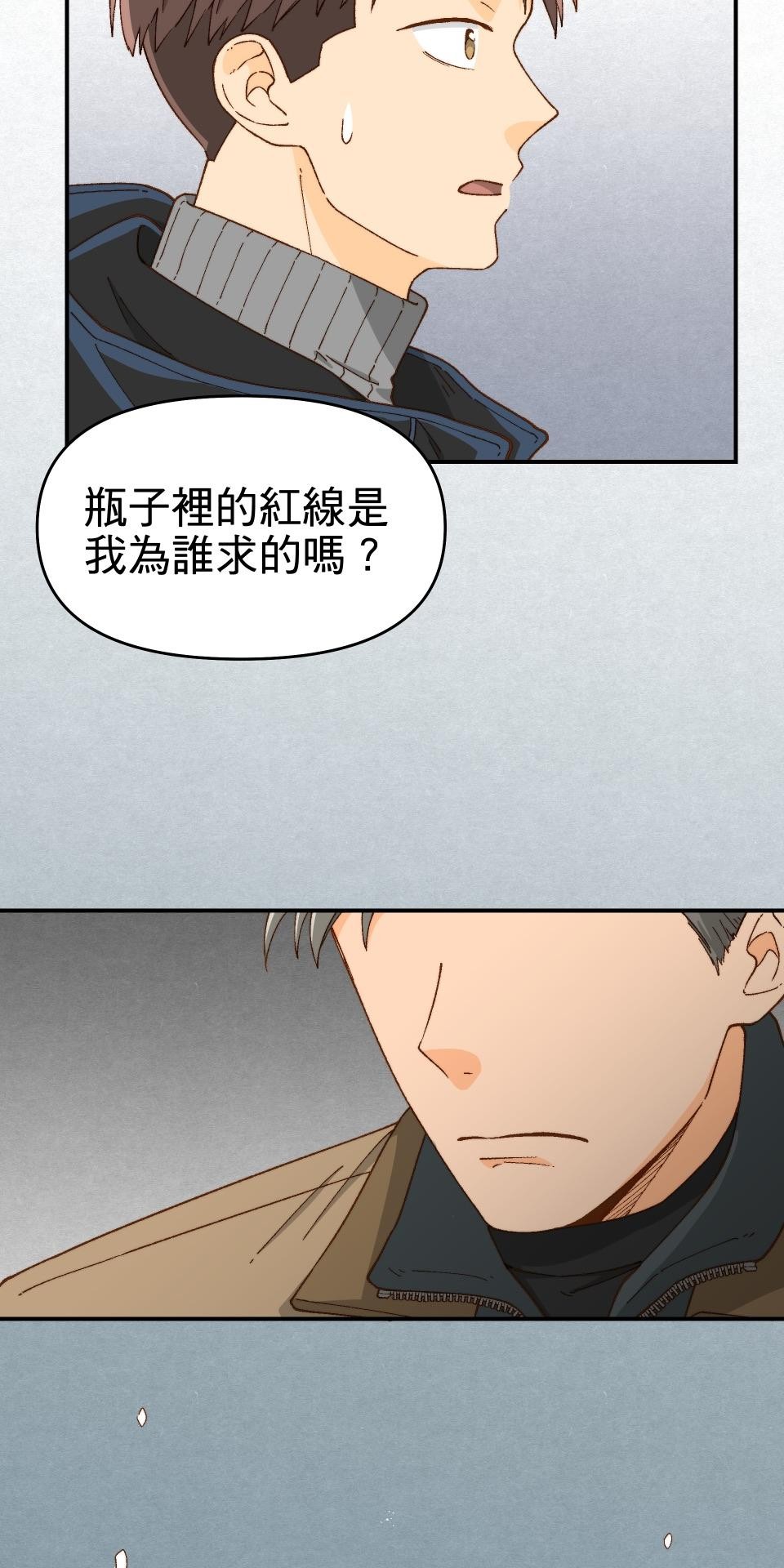 沒有愛情的月老廟-幸福糖 第四回 無花果的花語 第45页