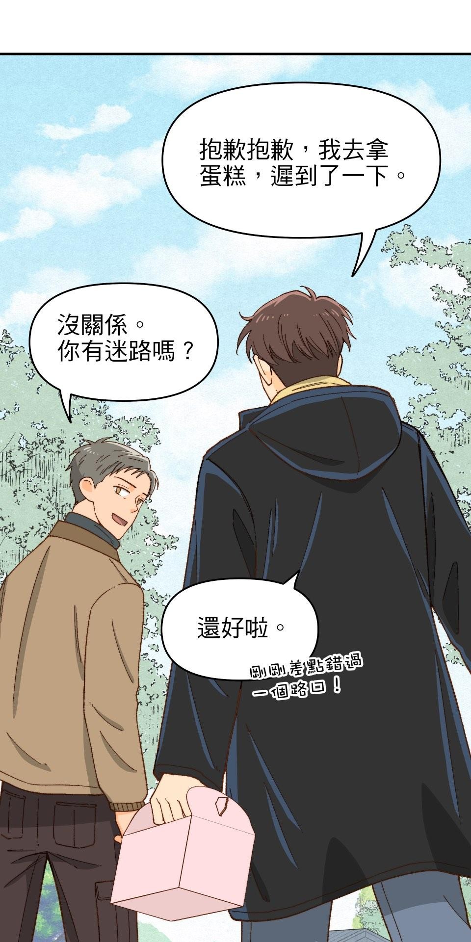 沒有愛情的月老廟-幸福糖 第四回 無花果的花語 第8页