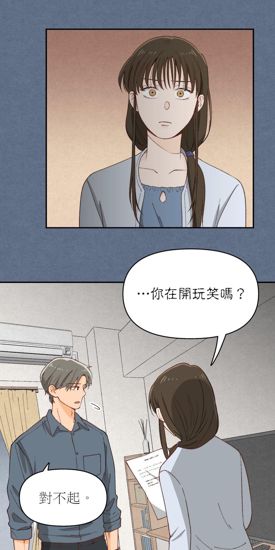 沒有愛情的月老廟-幸福糖 第五回 幸福的資格 第15页