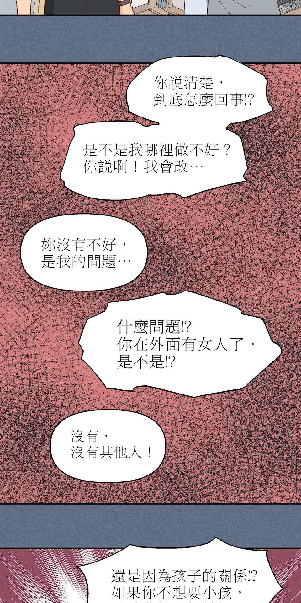 沒有愛情的月老廟-幸福糖 第五回 幸福的資格 第16页