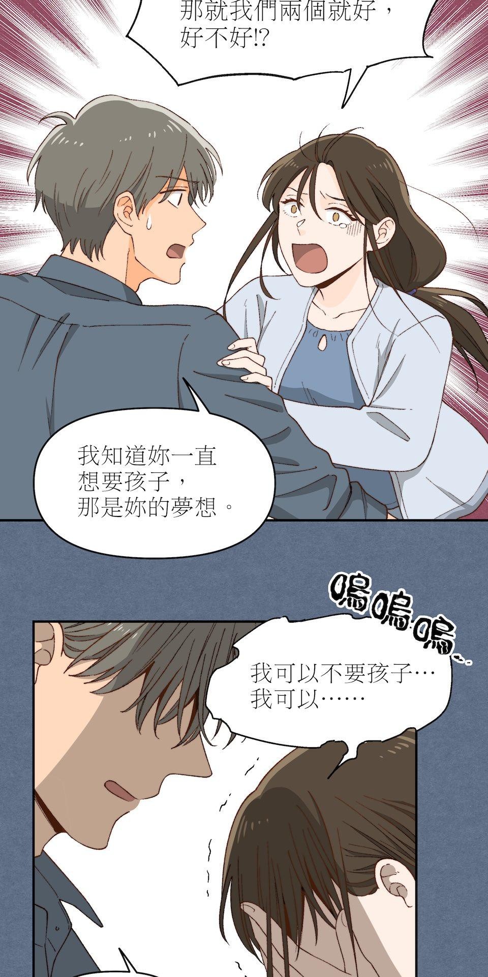 沒有愛情的月老廟-幸福糖 第五回 幸福的資格 第17页